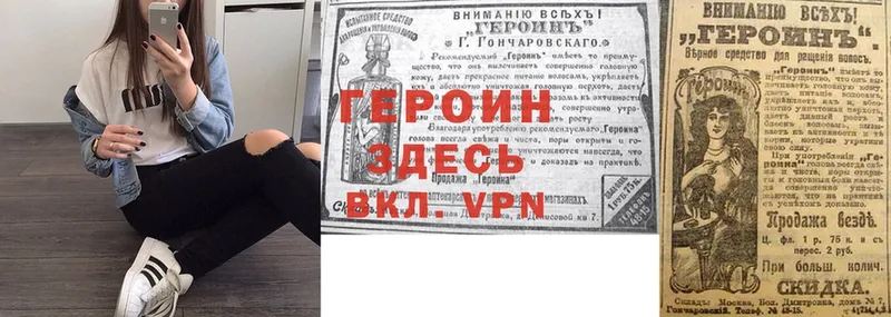 закладка  Малая Вишера  ГЕРОИН VHQ 